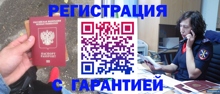 прописка штамп в Набережных Челнах