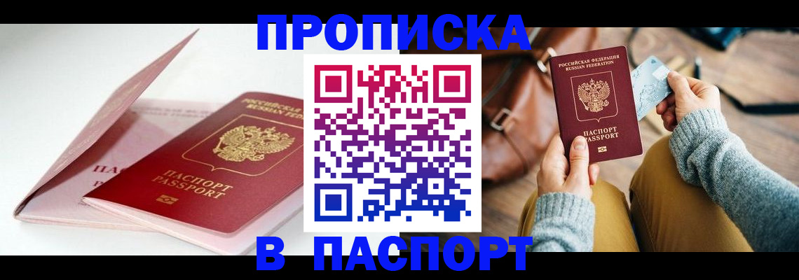 прописка 2025 в Набережных Челнах