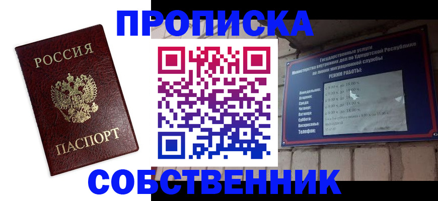 прописка 2025 в Набережных Челнах